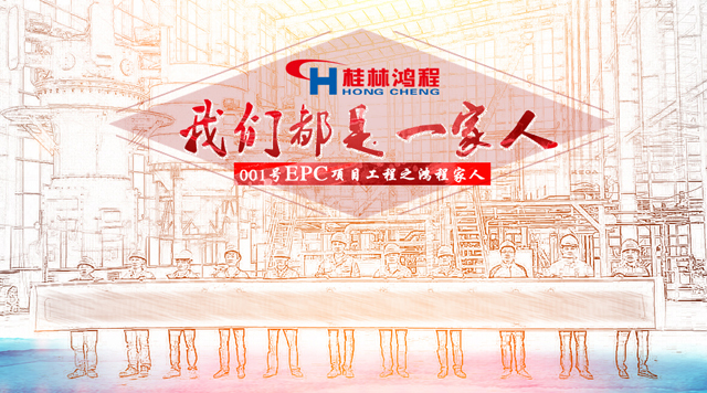 桂林AG恒峰001号EPC项目总包之人物篇